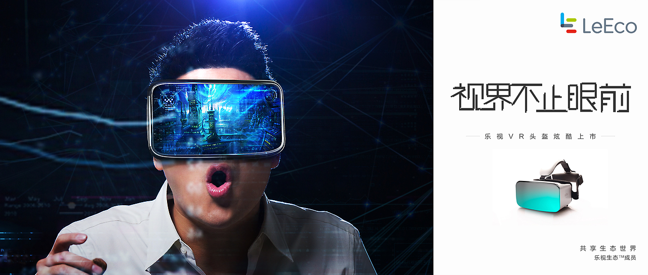 “逸”境未來(lái) 長(zhǎng)安科技攜手樂(lè)視發(fā)布炫藍(lán)VR頭盔
